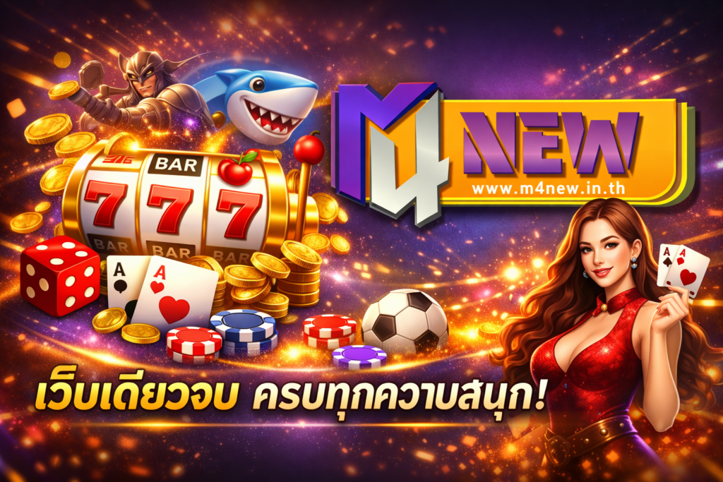 รูปปกบทความ-m4new